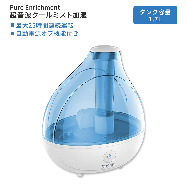 楽天市場ピュア エンリッチメント 超音波クールミスト加湿器 1 7リットル Pure Enrichment MistAire