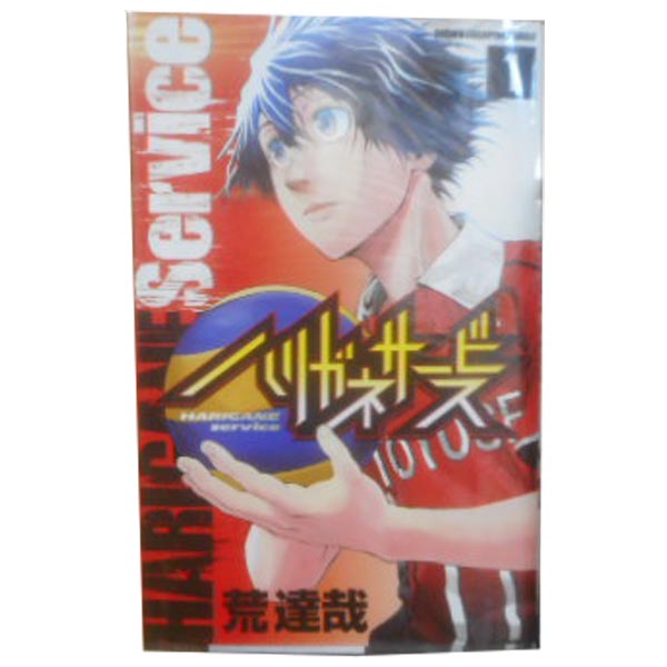 楽天市場送料無料中古ハリガネサービス 124巻 漫画 全巻セット 荒達哉 秋田書店少年コミック春うららかな書房