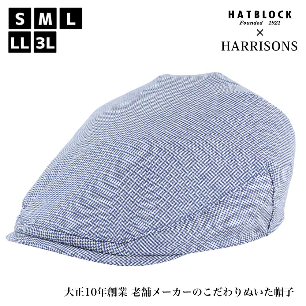 Harrisons 千鳥格子 ハンチング マルゼ 大きいサイズ 帽子 Hatblock帽子 大きいサイズ 日本製 メンズ ハンチング帽 メンズ サイズ調節 秋 冬 ウール イギリス 老舗 ハンチングキャップ レディース 人気 ゴルフ こだわり ブルー ホワイト ラッピング 送料無料 ギフト