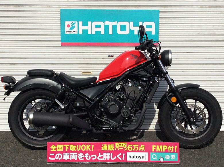 諸費用コミコミ価格 値下げしました レブル500 中古 ショウエイ ホンダ レブル500 Honda Rebel500 1071u Toko ホンダ バイク バイク用品はとやグループコンパクトな車体に５００ccエンジンを搭載した扱いやすい１台