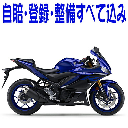 諸費用コミコミ特価 Yamaha 19 Yamaha Yzf R25 Yzf R25 Abs ヤマハ Yzf R25 Yzf R25 Abs バイク バイク用品はとやグループ沸き立つ心は 止められない