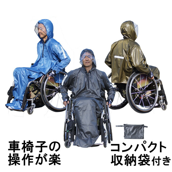 ヘリケル 介護用品 車椅子用レインコート 雨楽ポン コート 車椅子関連用品 ひざ掛け 収納袋の3点セット ガンメタ カーキ レインコート コバルトブルー 2サイズ Helkel 店車椅子操作がしやすく簡単着脱 コンパクト収納の車椅子用レインコート 車椅子ポンチョ 雨具