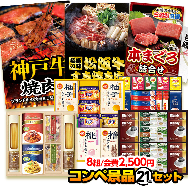 21点 標準セット 8 25 A ゴルフコンペ景品 おもしろゴルフ ゴルフ ゴルフコンペ コンペ賞品 ゴルフコンペ景品のエンタメゴルフ 幹事さん楽々のゴルフコンペ景品セット 商品の入れ替えもok ゴルフコンペ ゴルフコンペ 景品セット 8組会費2500円 ゴルフコンペ 賞品