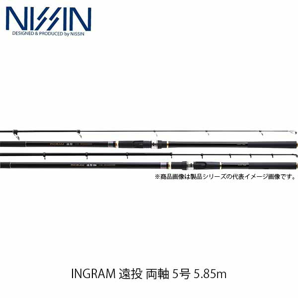 竿 INGRAM 磯 ロッド·竿 両軸 NISSIN 遠投 5号 フィッシング 5.85m 5855 4657058 イングラム りょうじく 宇崎日新  ロッド 4657058 えんとう UZK4657058：ハイカム 店フィッシング 釣具