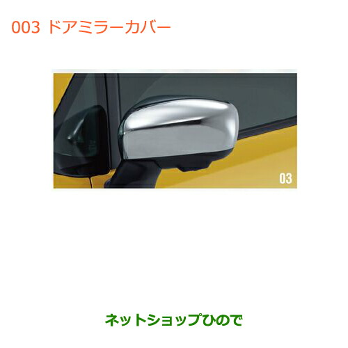 業界最安値挑戦中 純正部品スズキ ワゴンｒ ワゴンｒスティングレードアミラーカバー純正品番 ワゴンｒスティングレードアミラーカバー純正品番 52r00 Mh35s 1型 Mh55s 1型 003 ネットショップひのでワゴンr スティングレー ハイブリッド Wagonr