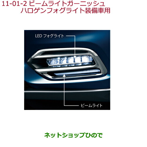 純正部品ホンダ 車用品 Vezelビームライトガーニッシュ ハロゲンフォグライト装備車用純正品番 08v30 T7a 000a 08v31 T7a 000b Ru1 Ru2 Ru3 パーツ Ru4 Ru3 11 01 2 ネットショップひのでホンダ ヴェゼル Honda Vezel