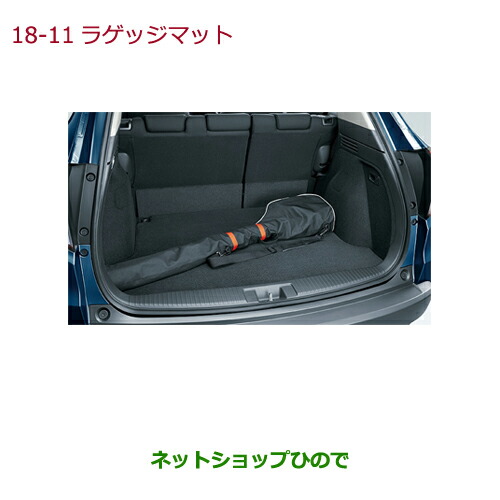 大型送料加算商品 フロアマット Ru3 純正部品ホンダ Vezelラゲッジマット Ru2 Hybrid車 Ff 用純正品番 08p11 T7a 010a Ru1 Ru2 Ru3 Ru4 18 11 ネットショップひのでホンダ ヴェゼル Honda Vezel