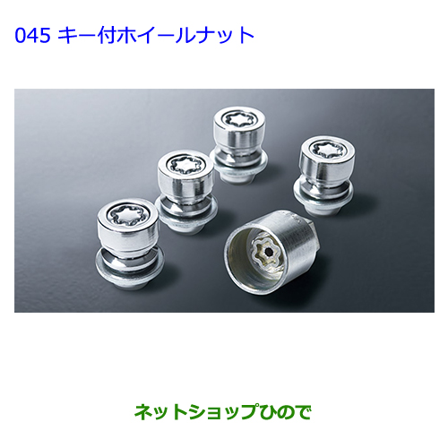 純正部品トヨタ タイヤ ホイール プレミオキー付ホイールナット純正品番 Nzt260 Zrt260 Nzt260 車用品 Zrt265 Zrt261 045 ネットショップひのでトヨタ Zrt260 ロックナット 045車用品 バイク用品 プレミオ プレミオキー付ホイールナット