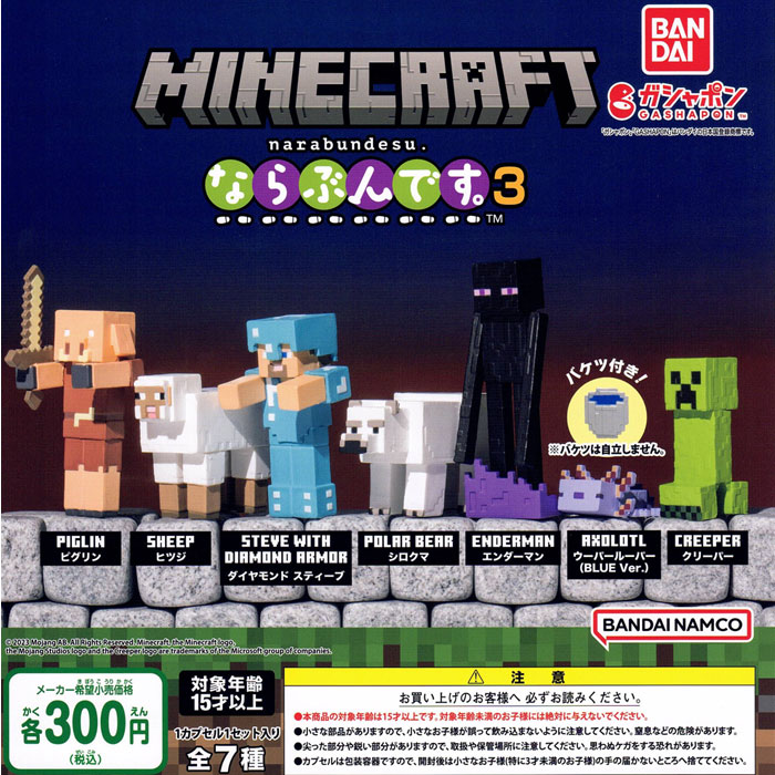 楽天市場セット販売 マインクラフト ガシャポン ならぶんです3 フィギュア クリーパー エンダーマン ウーパールーパー ピグリン