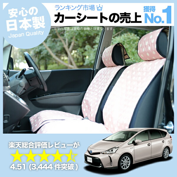 シートカバープリウスαZVW40系内装ドレスアップZVW40汚れ防止洗える丈夫なキルティング生地