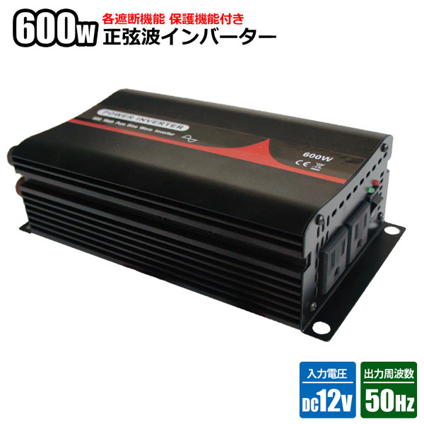 純正弦波インバーター 600w チップソー ホームオン 12v 50hz アウトドア キャンピングカー アウトドア 防災 太陽光発電 発電機 変圧器 ホームオンアウトドア インバーター限定価格セールの 激安な100 本物