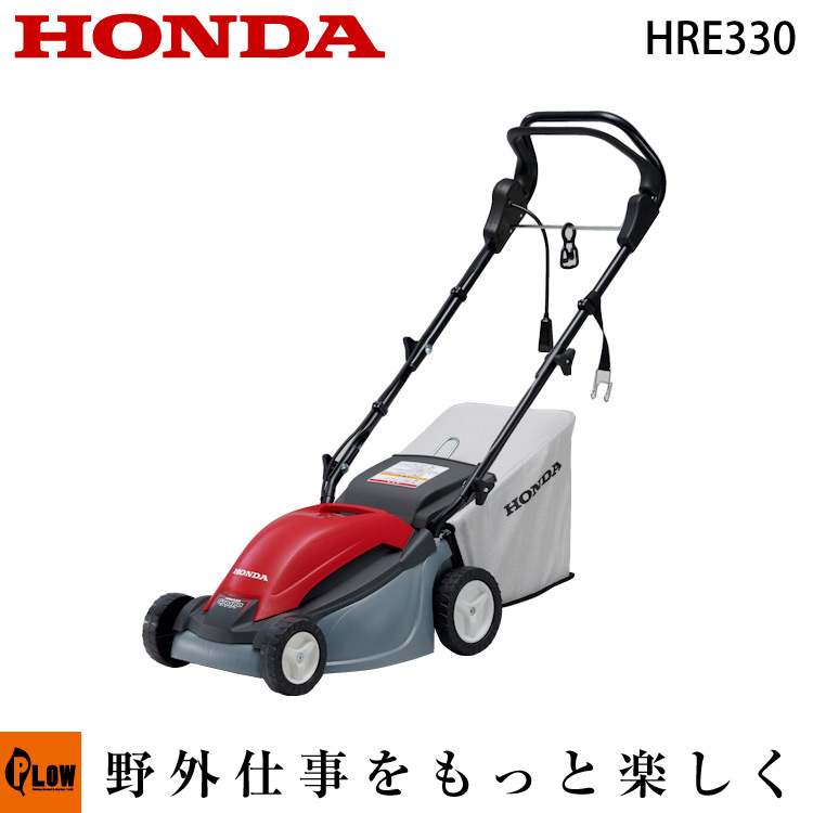 ホンダ 電動 ホンダ 芝刈り機 グラスパ Hre330 プラウ 電動 店 送料無料 芝刈り機 Honda 電動 手押し 草刈機 刈払機 草刈り機 芝刈機 メンテナンス 33cm幅 電動芝刈機 コード式 10m グラスバック 330mm 小型芝刈機