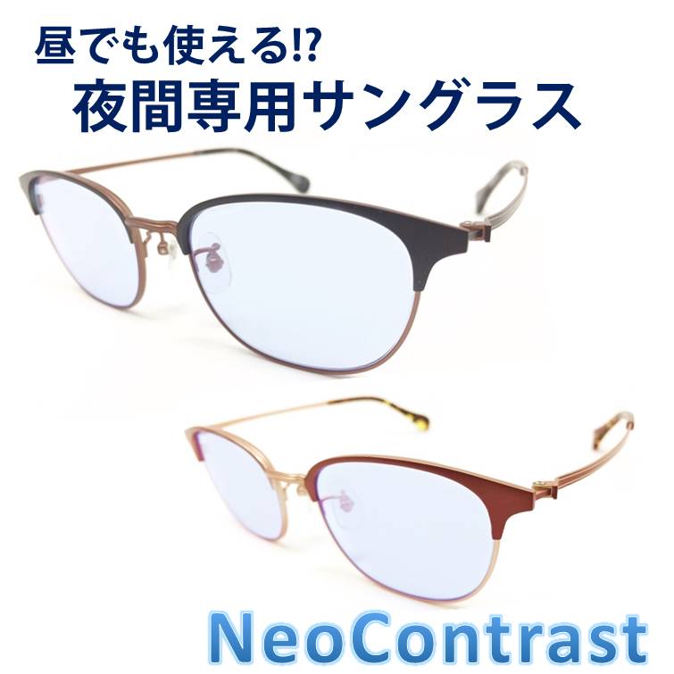 夜間専用 ネオコントラスト 偏光 サングラス メンズ レディース メンズ Neocontrast Gt126 イーレンズ 夜用 丸 Uvカット メガネ めがね 雨 夜間 車 バイク 運転 適合 ナイト ドライブ 昼夜 防眩 夜 見える ライト 眩しい 軽減 まぶしい 光