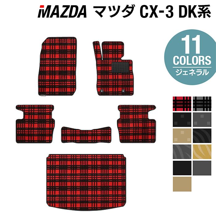 Hotfield フロアマット トランクマット 選べる14カラー Mazda Cx 3 Mazda ラゲッジマット Dk系 アクセサリー マツダ ラゲッジマット 光触媒抗菌加工 カーマット カー用品 フロア マット カーアクセサリー アクセサリー 内装 パーツ カスタム フロアマット専門店