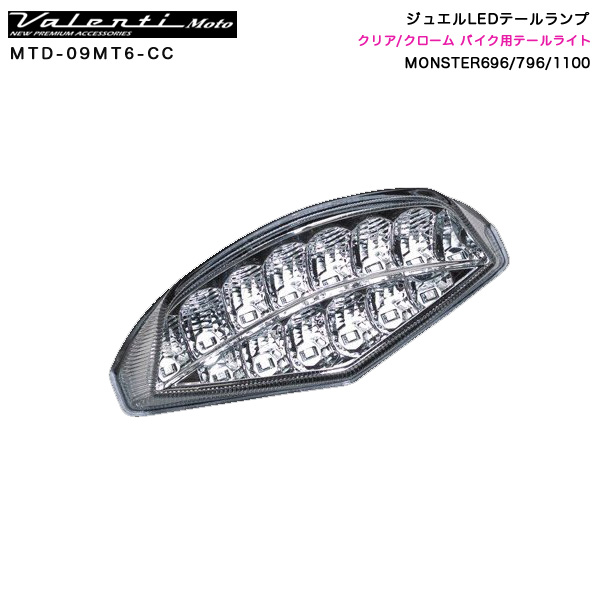 在庫一掃sale のバイク用テールライト Monster696 ジュエルledテールランプ 796 Mtd 09mt6 Cc Valenti 1100 Moto車用品 バイク用品 テールランプ ライト ランプ ジュエルledテールランプ クリア 796 クローム スピーカー Mtd 09mt6 Cc コンソールボックス ヴァレンティ