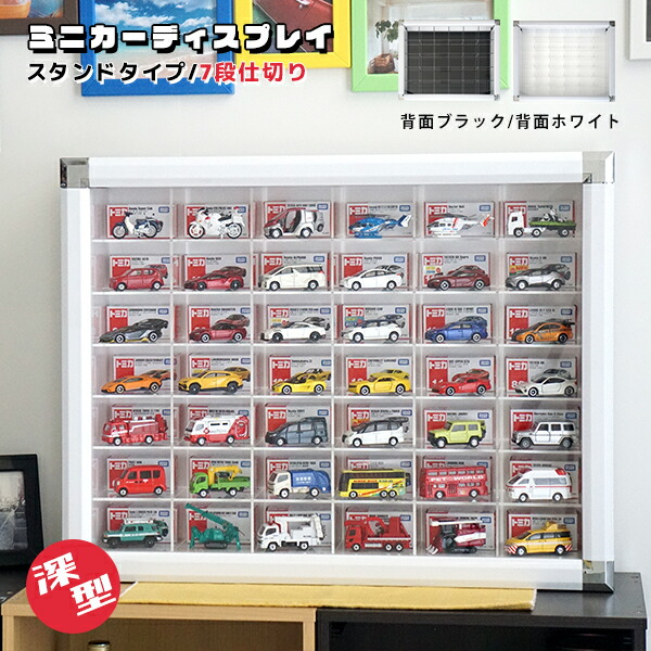 新着商品 ミニカーディスプレイケース 42マス スタンドタイプ 送料無料 紫外線カット アクリル こたつ コレクションケース 収納ケース 収納棚 トミカ 置き型 ｕｖカット 紫外線カット フィギュアケース アクリルケース 1 62 日本製 卓上 大型 House Boat紫外線 埃