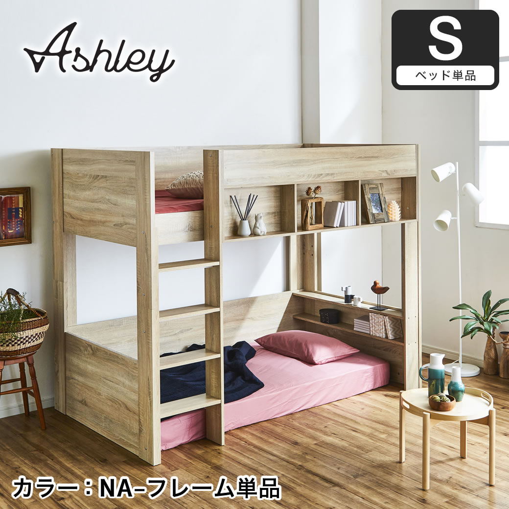 新商品 ロフトベッド 木製 ロフトベッド Ashley アシュリー 高さ160 5cm ベッド下収納 シングル おしゃれ システムベッド ハイタイプ ベッド ベット シングルベッド 収納 収納付き ロフトベット 木製 子供部屋 ロフト おしゃれ 子供 大人用 システムベット Huonest