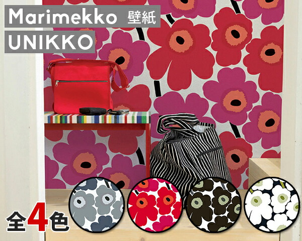 ジョージジェンセンダマスク Marimekko 壁紙 マグ Essential 定番シリーズ 食器 ル クルーゼ 壁紙 装飾フィルム バカラ 輸入壁紙 クリッパン ロールストランド グラス 幅70cm イッタラ選べる4色 マリメッコ ウニッコ 壁紙 幅70cm Marimekko Unikko Essential 定番