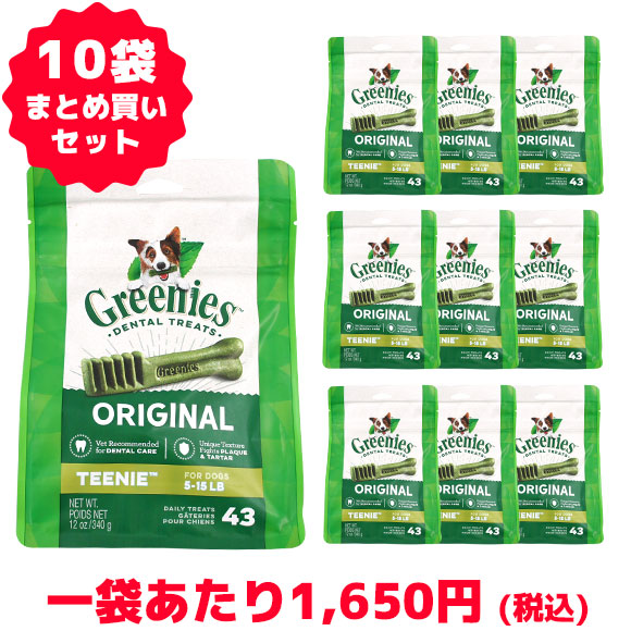 グリニーズ Greenies 同サイズ10個セット ティーニー ティーニー プチ レギュラー ラージ プチ デンタルケア チワワ ガム 犬のおやつ 犬用おやつ 歯磨き 歯みがき ハミガキ 歯垢 口臭 犬の服のidog あす楽 翌日配送 犬の服のidog 犬のおやつ Idog 愛犬の歯とお