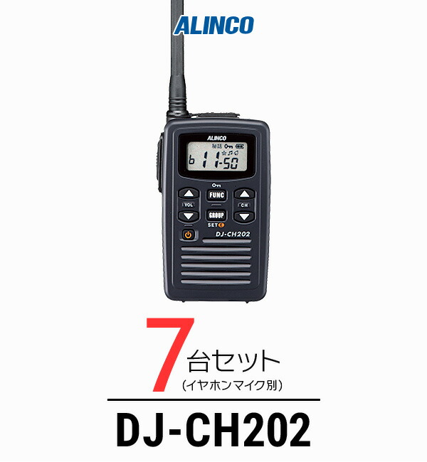 7台セット インカム トランシーバー 無線機 アルインコ Alinco Dj Ch202 特定小電力トランシーバー 特定小電力 無線機 軽量 薄型 Ic 4300 飲食業 歯科医院 クリニック 携帯ショップ インカムアゲインオプション品が付属されたオールインワンタイプの 7台セット