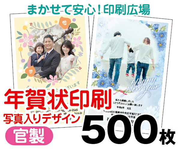 年賀状印刷 21年丑 21年丑 ５００枚 送料込 年賀はがき 写真入り レターパックライト無料