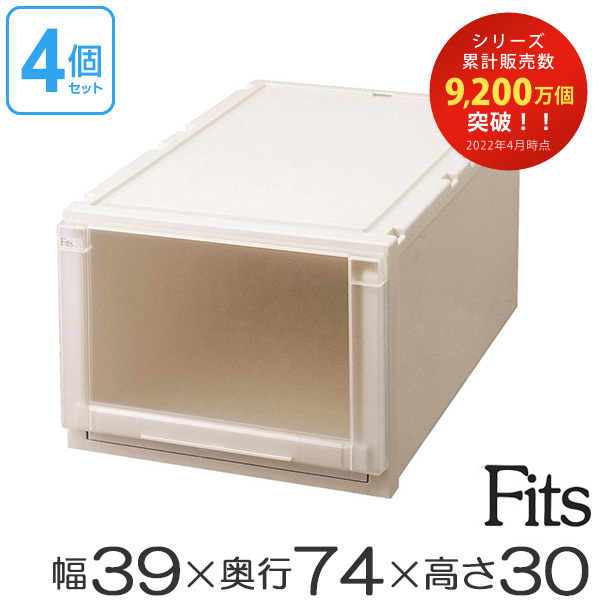 収納ケース 布団 Fits フィッツ ラグ フィッツユニット ケース L 3930 引き出し プラスチック 4個セット 送料無料 フィッツケース 収納 収納ボックス 衣装ケース 天馬 押入れ収納 押入れ 奥行74 幅39 約 幅40 日本製 39ショップ インテリアパレット