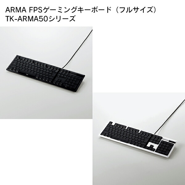 送料無料 オンラインストア Elecom エレコム Arma Fpsゲーミングキーボード フルサイズ Isense Tk Arma50ガンシューティング Arma フルサイズ ゲーミングキーボード 正規品直輸入 薄型 メカニカルスイッチ Fps オリジナル配列 誤入力防止 カスタマイズ