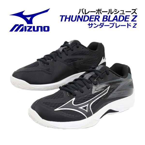 楽天市場2024 春夏ミズノMIZUNOバレーボールシューズ サンダーブレード Z THUNDER BLADE Z