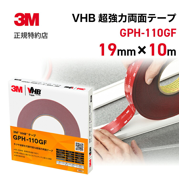 楽天市場 GPH 110GF 19mm10m 厚さ1 1mm VHB超強力両面テープ 灰色 個包装 3M スリーエム