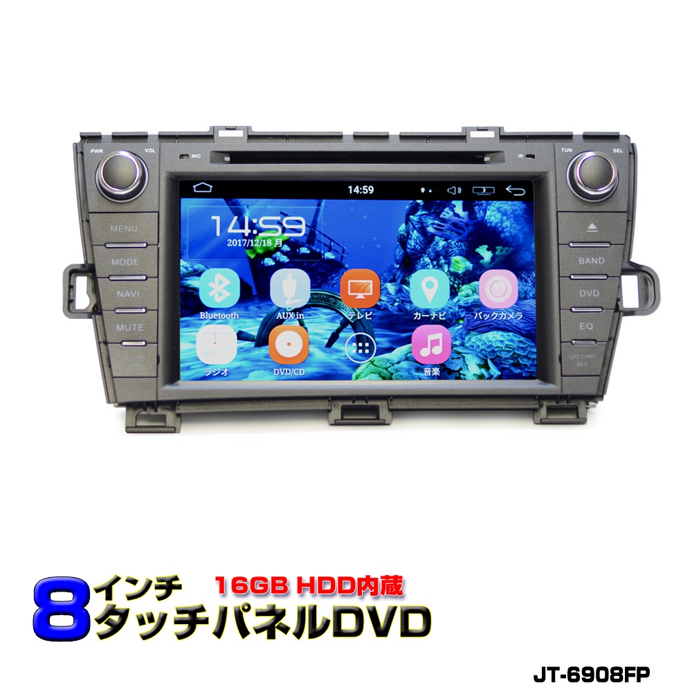 一年間保証 車用品 Toyota プリウスprius専用モデル 大画面８インチdvdプレーヤー Android ラジオ ラジオ Sd Bluetooth内蔵 Sd 16gb Hdd Wifi アンドロイド スマートフォン Iphone無線接続可能 ｊｏｎｊｏｎ Prius プリウス専用モデル 取り付けジャストフィット