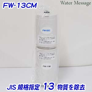 フジ医療器 水素水生成器 Fujiiryoki トレビfwシリーズ用 Fw 13cm 浄水器カートリッジ あす楽 水素吸入 水素水 送料無料 沖縄 離島除く 水素 浄水器専門社 Water Message