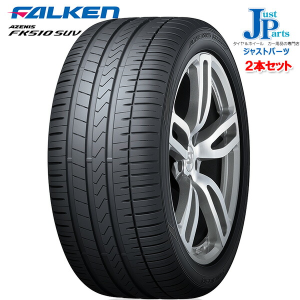 2本セット 送料無料285 35r21 105y Xl ファルケン Fk510 Azenis ファルケン Falken Azenis Fk510 Suvアゼニス Fk510 Suv新品 サマータイヤ ジャストパーツ夏用 タイヤ ファルケン Falken