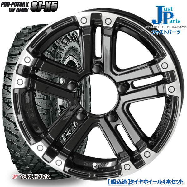 ジムニー 国産 送料無料 185 Geolandar 85r16ヨコハマ ジオランダーyokohama Geolandar M Gz T G003新品 サマータイヤ ホイール4本セットpro Potor X Ppx Sj X516インチ 5 5j 5h139 7ジムニー ジャストパーツ ジムニー 夏用 タイヤホイールセット