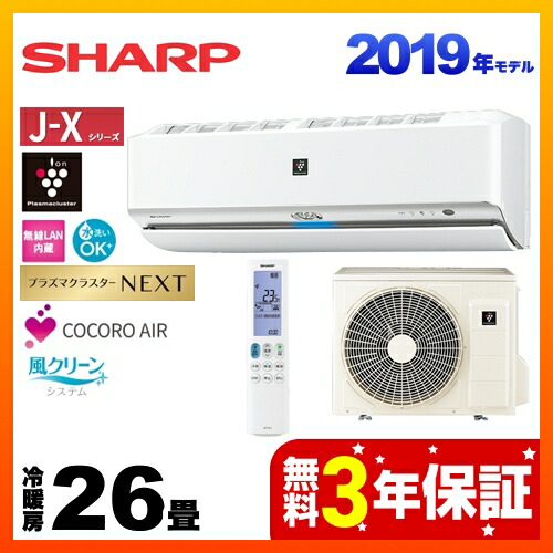 Ay J80x2 W シャープ ルームエアコン J Xシリーズ プラズマクラスターnext搭載フラッグシップモデル 冷房 暖房 26畳程度 19年モデル オンライン 単相0v a ホワイト系 住宅設備専門 ジャストリフォーム お買い得価格 ルームエアコン Ay J80x2 W