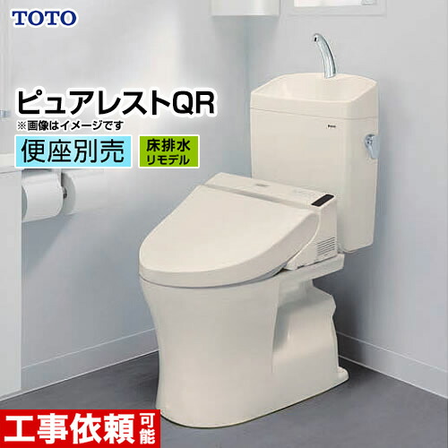 Cs230bm Sh231ba Sc1 Toto トイレ 浄水器 ピュアレストqr 組み合わせ便器 ウォシュレット別売 取付工事 リモデル 排水心 305mm 540mm 食洗機 リモデル対応 一般地 手洗有り 床排水 パステルアイボリー リフォーム Cs230bm Sh231ba 後継品での出荷になる場合が