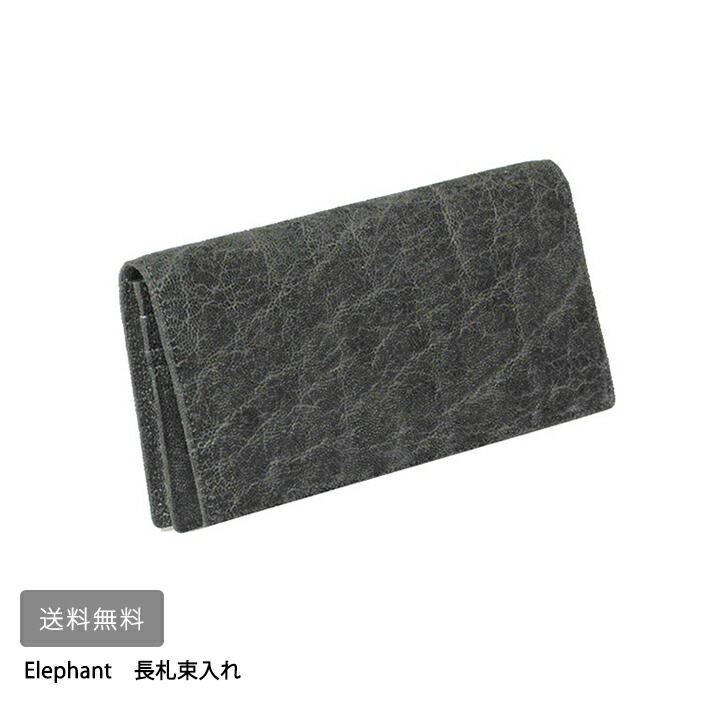 収納家具 メンズ財布 衣装ケースelephant長札束入れ 収納 インテリアのベリベリモッコ世界にたった１つしかない唯一無二の個性 Elephant 長 札束入れ