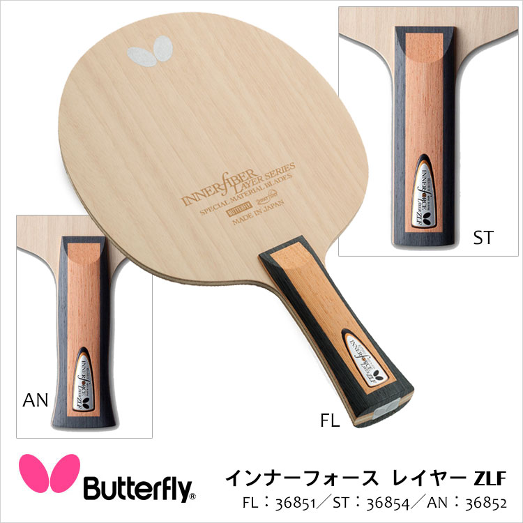 Butterfly 卓球ラケット インナーフォース レイヤー Zlf 卓球 Zlf 卓球ラケット バタフライラケット 卓球 卓球用品 男女兼用 レディース メンズ スポーツ 回転量 安定性 通販 鞄 財布屋本舗 バッグ サイフ 豊富な回転量と安定性で台上から攻める