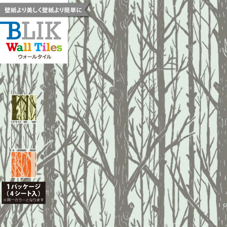のり付き 壁紙 お洒落 簡単 オンライン壁紙 シール 木 木 林 ツリー 床材 貼ってはがせる 森 白樺 グレー ウォールステッカー インテリアシート アメリカ製 ブリック Trees Pattern Wall Tiles Lightgray Threadless スレッドレス 接着剤不要 輸入壁紙 Blik 正規品