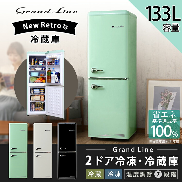 最安値に挑戦 Casio あす楽 冷蔵庫 2ドア 133l 133l Grand Line冷蔵庫 大型 掃除機 家庭用 レトロデザイン 冷凍冷蔵庫 省エネ おしゃれ かわいい 人気 冷蔵庫 一人暮らし 二人暮らし 単身向け サブ冷蔵庫 送料無料 Are 133lg Lw Lb D 代引不可 Time