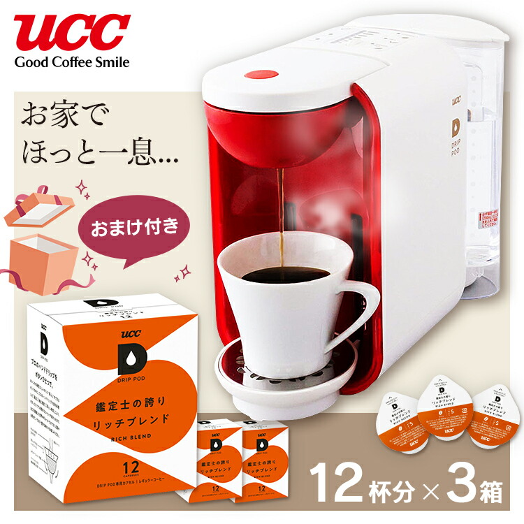 36杯分カプセル付き シャープ Ucc カプセル式コーヒーメーカー Drippod ドリップポッド Dp2 コーヒーマシン コーヒーマシン カプセル式 空気清浄機 コーヒーメーカー ドリップマシン 全自動 おしゃれ カプセルコーヒー 12杯分 3箱 上島珈琲 プレゼント ギフト 結婚祝い