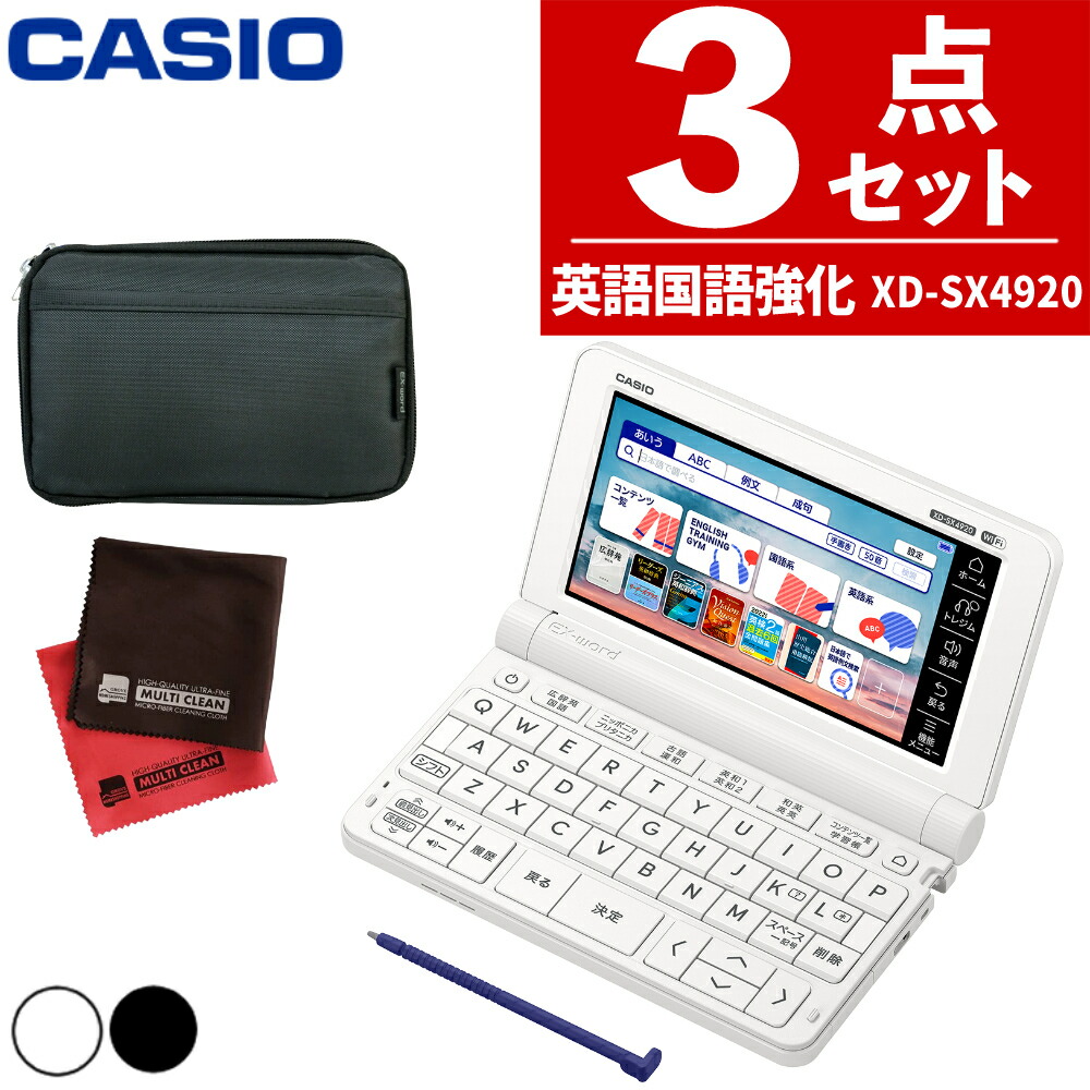 楽天市場 ケース付き カシオ 電子辞書 EX word XD SX4920 高校生 英語国語強化モデル エクスワード CASIO 辞書