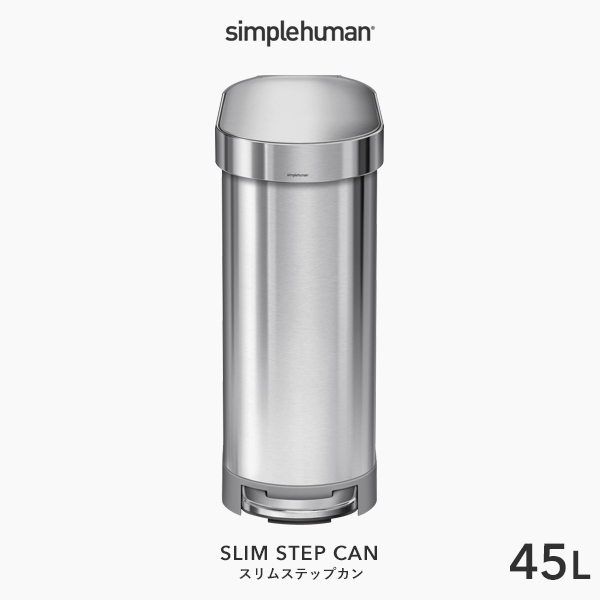 正規品 正規販売店 Simplehuman 山崎実業 シンプルヒューマン スリム ステップカン 水切りマット 45l Soil Cw44 シルバー スリムステップダストボックス ペダル式ゴミ箱 フットペダル ごみ箱 ステンレス 45リットル いたずら 防止 ふた 清潔 おしゃれ モダン