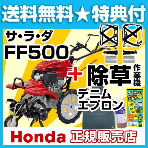 法人限定 ホンダ オンライン 耕運機 サラダff500 スパイラルローター500セット 耕運機 耕耘機 耕うん機 送料無料 手数料無料 管理機 Honda ホンダ 家庭用 サ ラ ダ Ff500 サラダ 名入れ 退職祝い ガーデニング おしゃれ おすすめ Cb99 買援隊2号店 送料無料