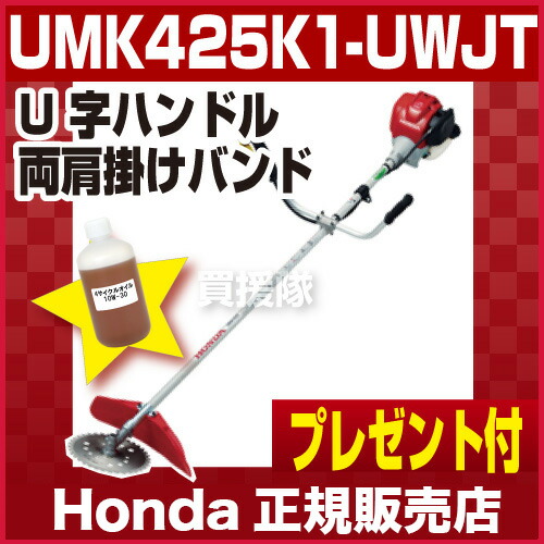 法人宛限定送料無料 草刈り機 エンジン式 ホンダ 刈払機 草刈機 Umk425 Uwjt Cb99 買援隊2号店 オンライン 草刈り はさみ 草刈機 エンジン コードレス 草刈り機 草刈機 ナイロン 草刈り 雑草 雑草対策 草刈機 燃料 草刈機 燃料