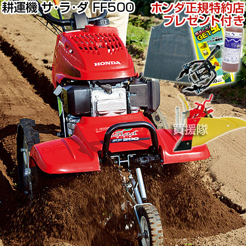 法人限定 ホンダ 耕運機 サラダ ガーデニング Ff500 ニューm型ヒッチ 農業機械 イエロー培土器 尾輪なし セット 耕運機 リヤカー 耕耘機 耕うん機 送料無料 管理機 Honda ホンダ 家庭用 サ ラ ダ Ff500 サラダ 名入れ 退職祝い ガーデニング アタッチメント セット