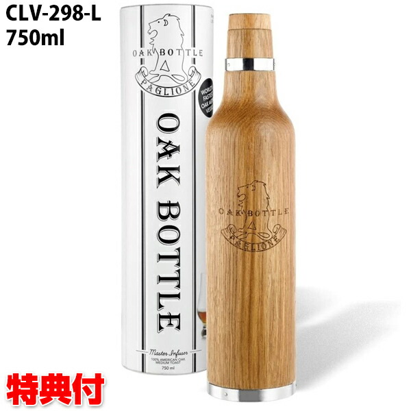 オークボトル Oak ワイン 750ml オークエイジングボトル Bottle 熟成機 750ml Oak Clv 298 L ウイスキー ワインボトルキッチン用品 食器 調理器具 熟成器 ワイン 樽熟成 オークエイジング オークエイジングボトル 熟成機 熟成ボトル 熟成器 赤ワイン 白ワイン ウイスキー