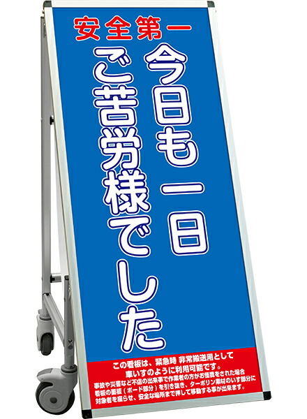 Spss 車いすタイプ標語 ホワイトボード付 Spss Isu Hbwb21 21 ご苦労様 サイン看板 送料無料 のぼり 日本製 頑丈 看板 立て看板 注意看板 安全標識 熱中症対策 工場 工事現場 非常用 防災 車イス ストレッチャー 担架 台車 キャスター付 イベント 介護 看板