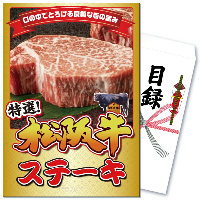 格安販売中 の景品 景品 単品 食品 忘年会 肉 サーロイン ビンゴ 景品 二次会 セット ステーキ肉 松阪牛 サーロイン 和牛 ブランド牛 ステーキ 高級 食品 目録 景品 忘年会 景品 結婚式 二次会景品 イベント景品 2次会景品 景品 セット 景品 パネル 景品のことなら景品