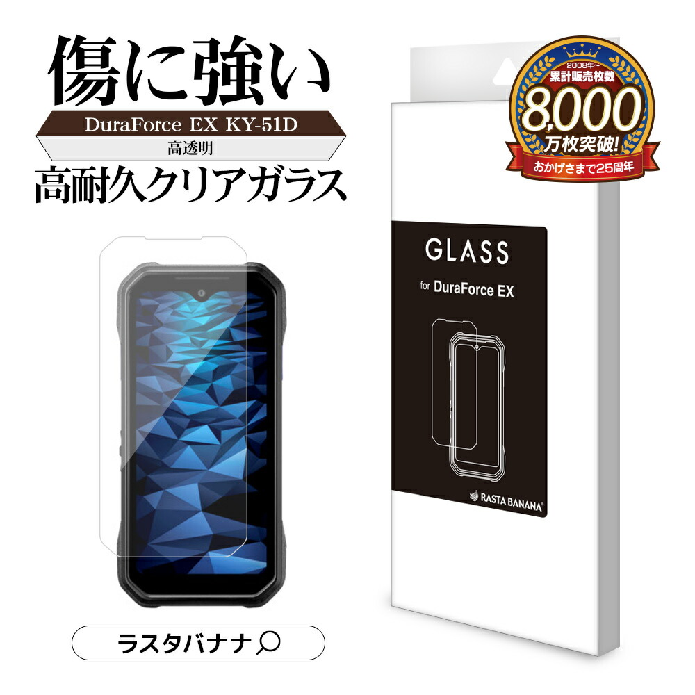 楽天市場DuraForce EX KY 51D KC S703 KC S603 ガラスフィルム 高光沢 高透明 クリア 防挨 0 33mm