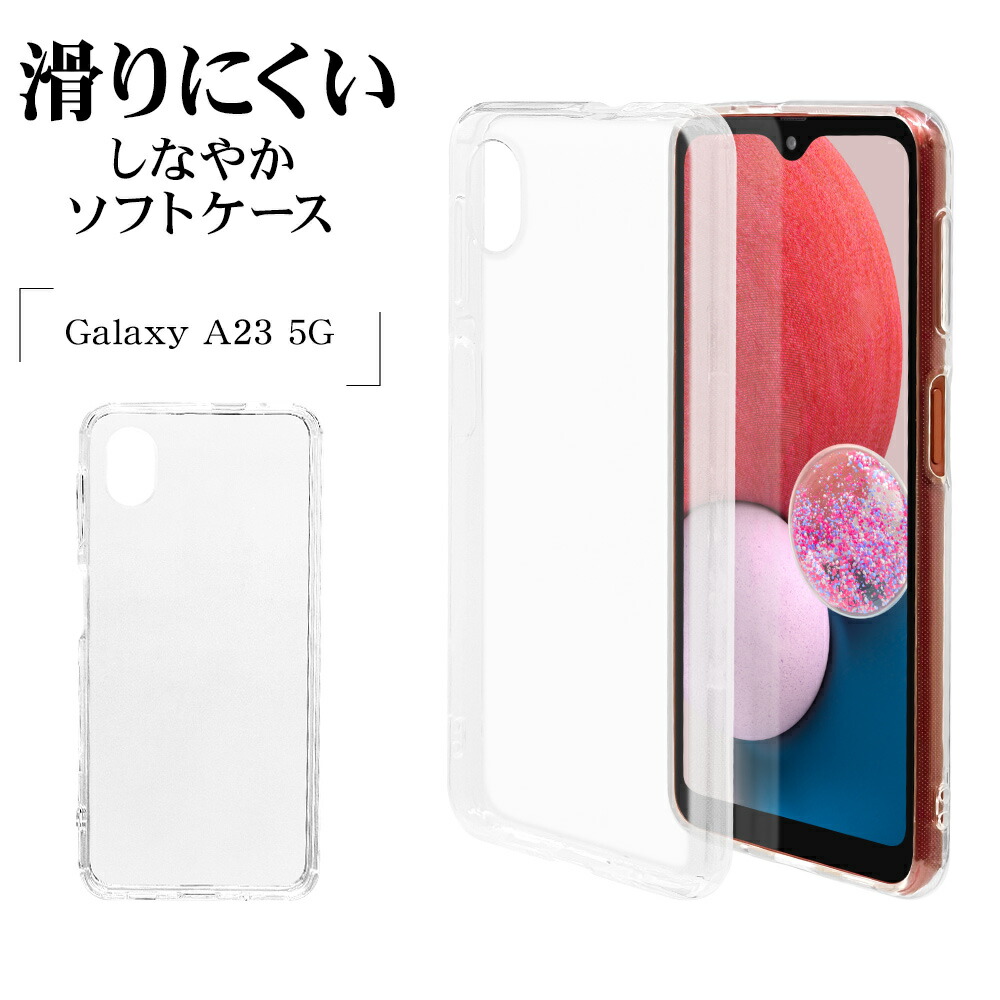 楽天市場Galaxy A23 5G SC 56C SCG18 ケース カバー ソフトケース TPU クリア 透明 1 2mm ストラップ